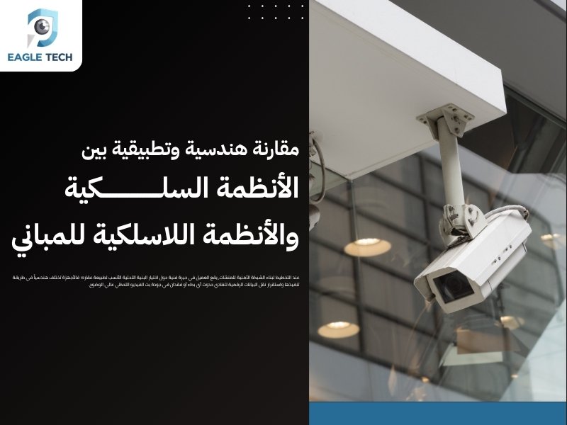 محلات لبيع كاميرات مراقبة في جدة .. خدمات احترافية وقطع أصلية