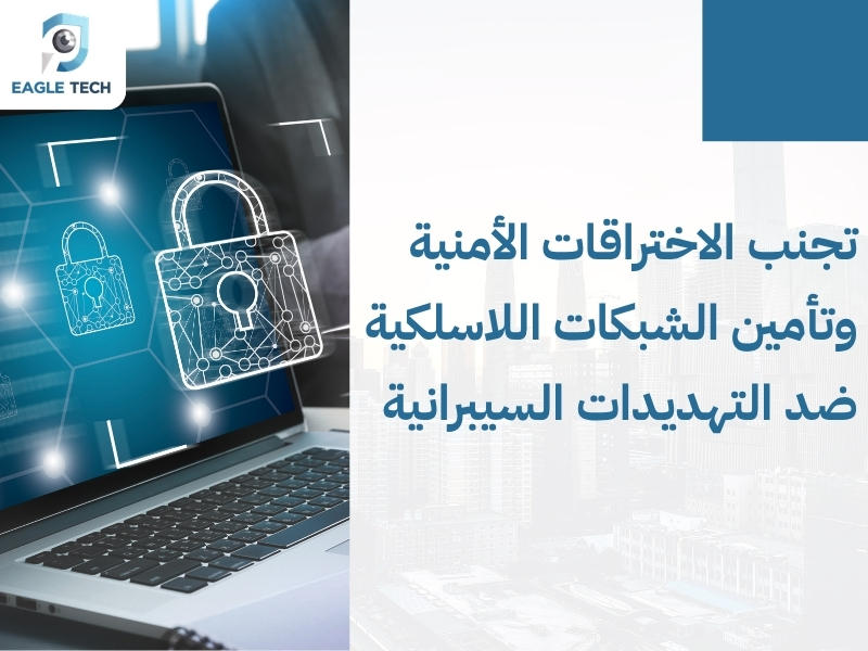 كاميرات مراقبة لاسلكية جدة .. تركيب سهل وتحكم كامل عبر الجوال
