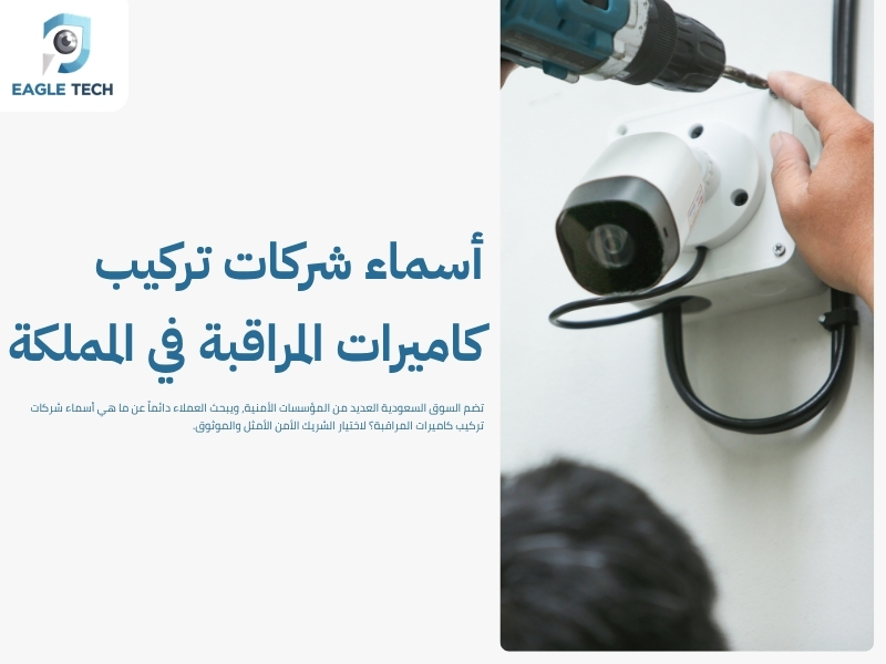 أين تباع كاميرات المراقبة بجدة؟ تجدها لدينا بأفضل المواصفات