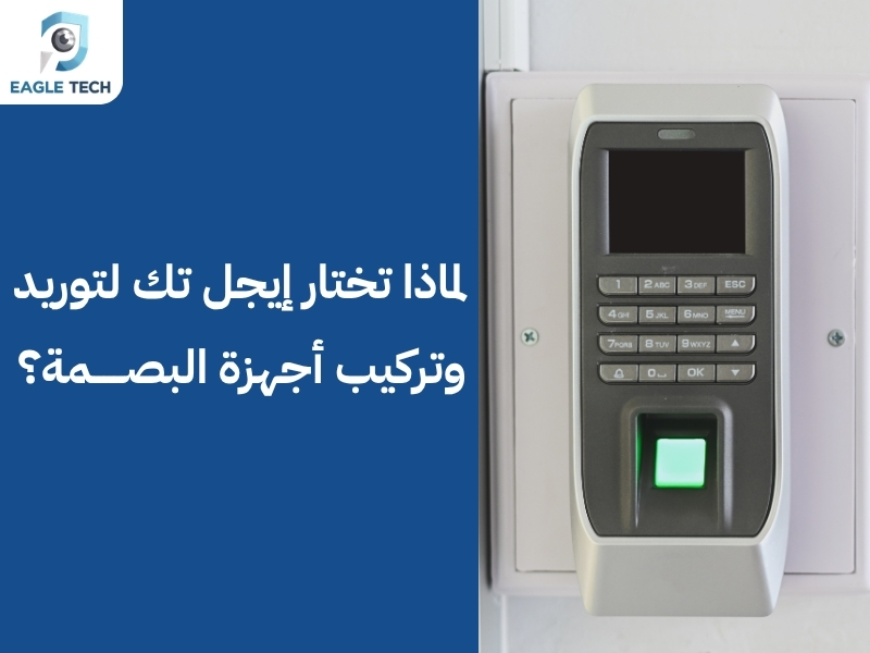 الدليل الشامل لـ جدول اسعار بصمة الحضور والانصراف لكافة الماركات المعتمدة
