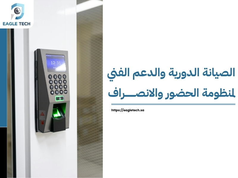 الدليل الشامل لـ دليل شراء اجهزة بصمة حضور وانصراف المتطورة لضبط الدوام