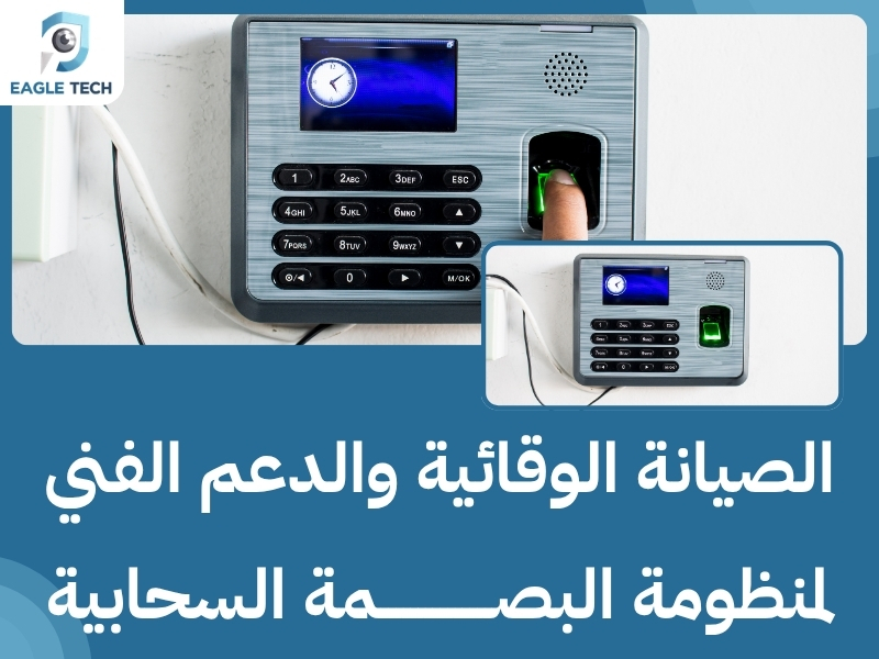 الدليل الشامل لـ أحدث اجهزة بصمة للموظفين مع ميزة الربط بالشبكة السحابية