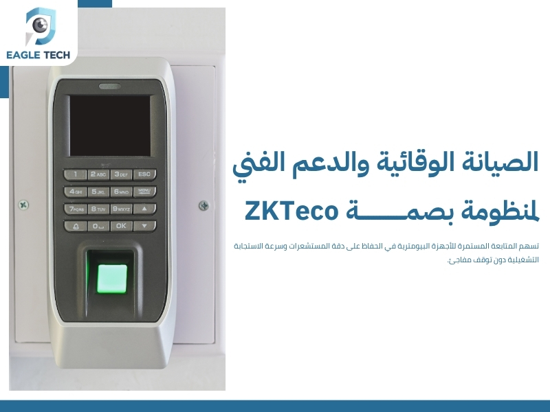 الدليل الشامل لـ دليل اجهزة بصمة zkteco الرسمية وأسعارها بالضمان لعام 2026